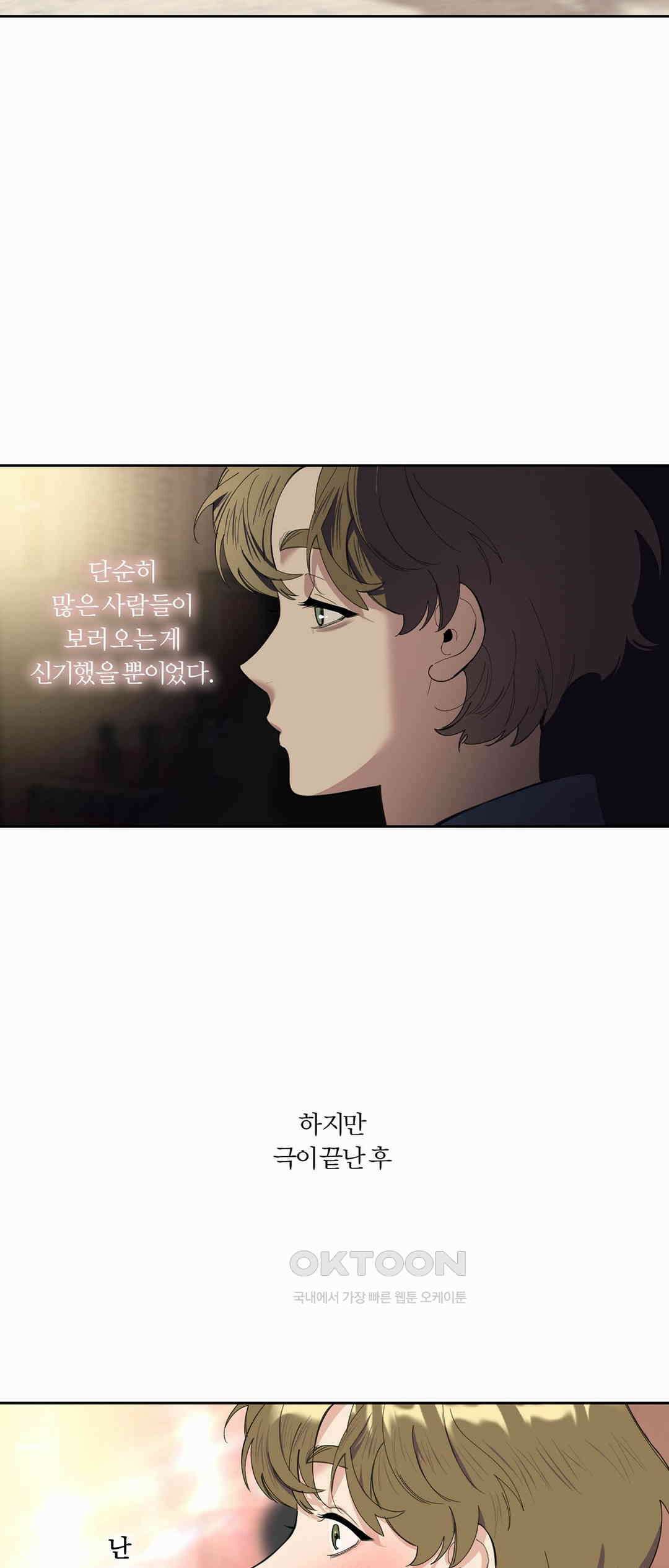 형편없는 로맨스 64화 38