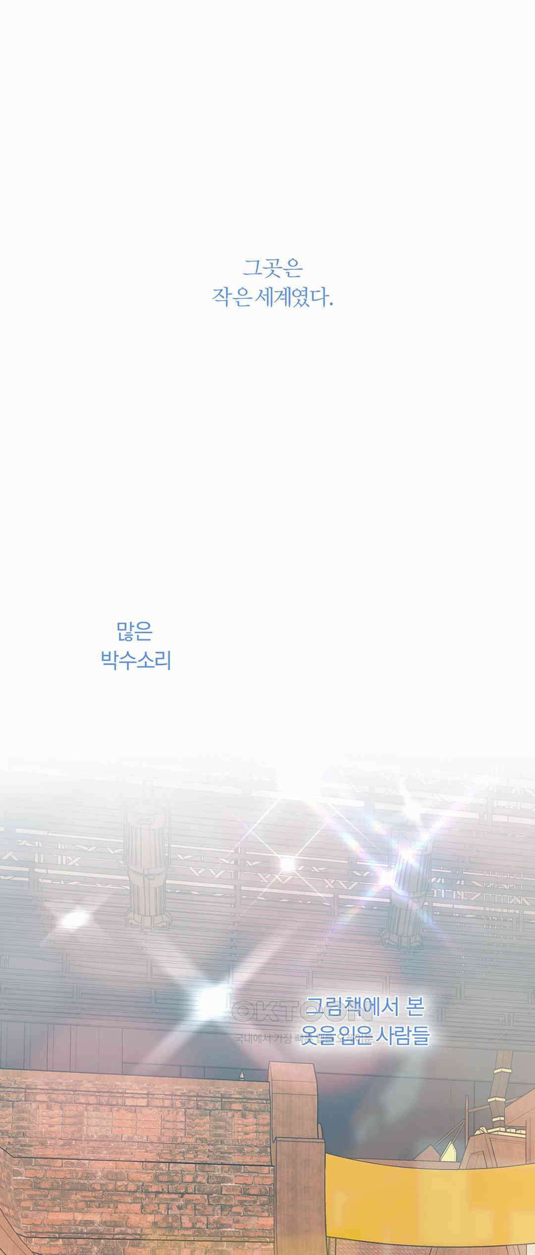형편없는 로맨스 64화 40
