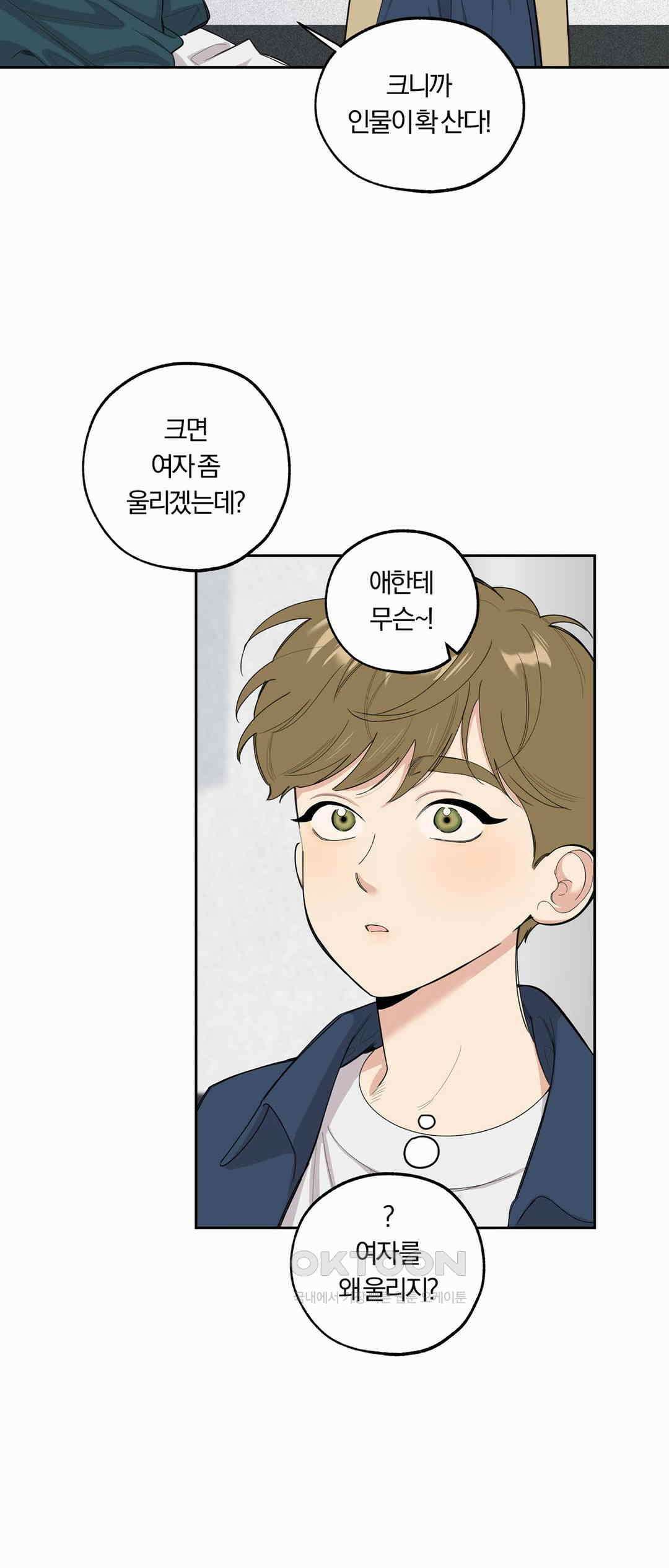 형편없는 로맨스 64화 46