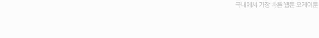 형편없는 로맨스 64화 48