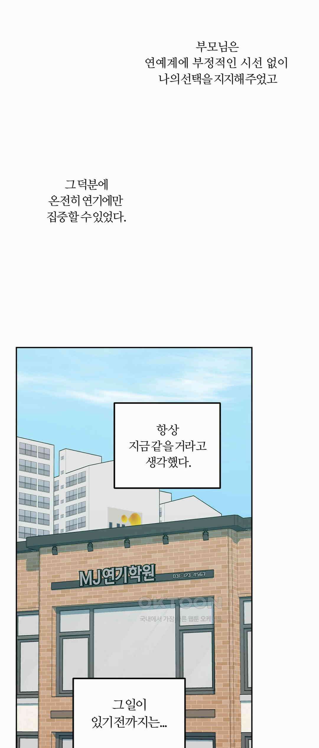 형편없는 로맨스 64화 54