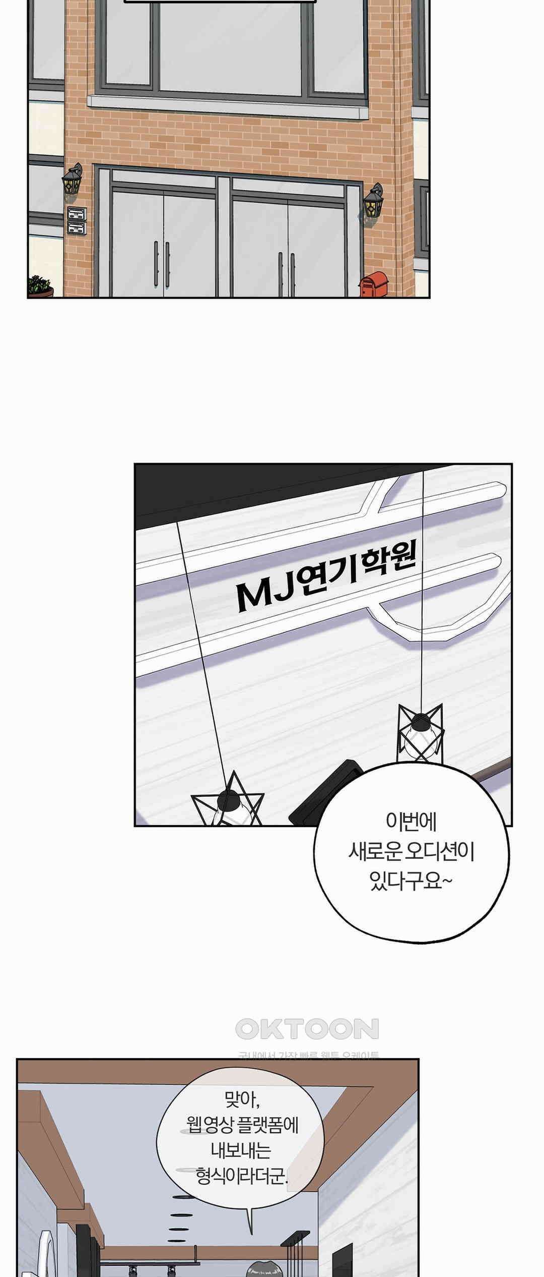 형편없는 로맨스 64화 55