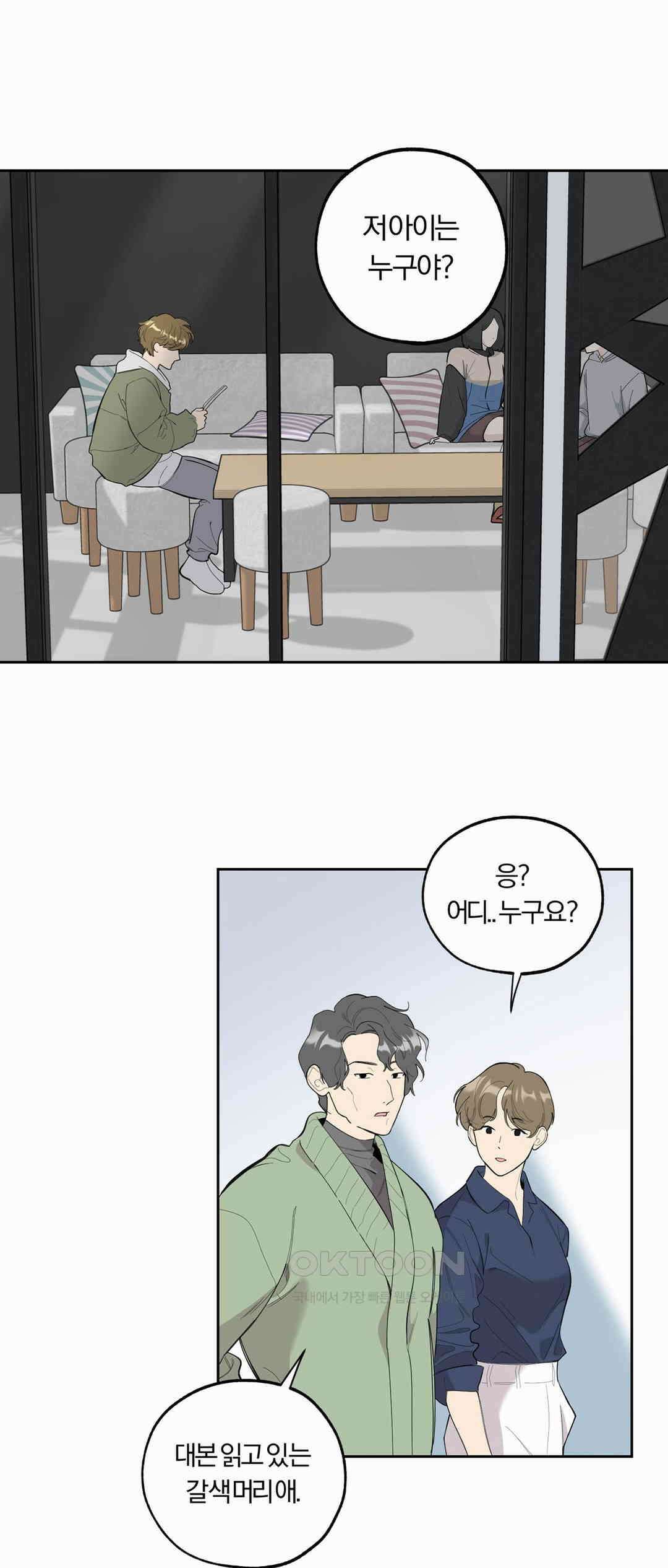 형편없는 로맨스 64화 57