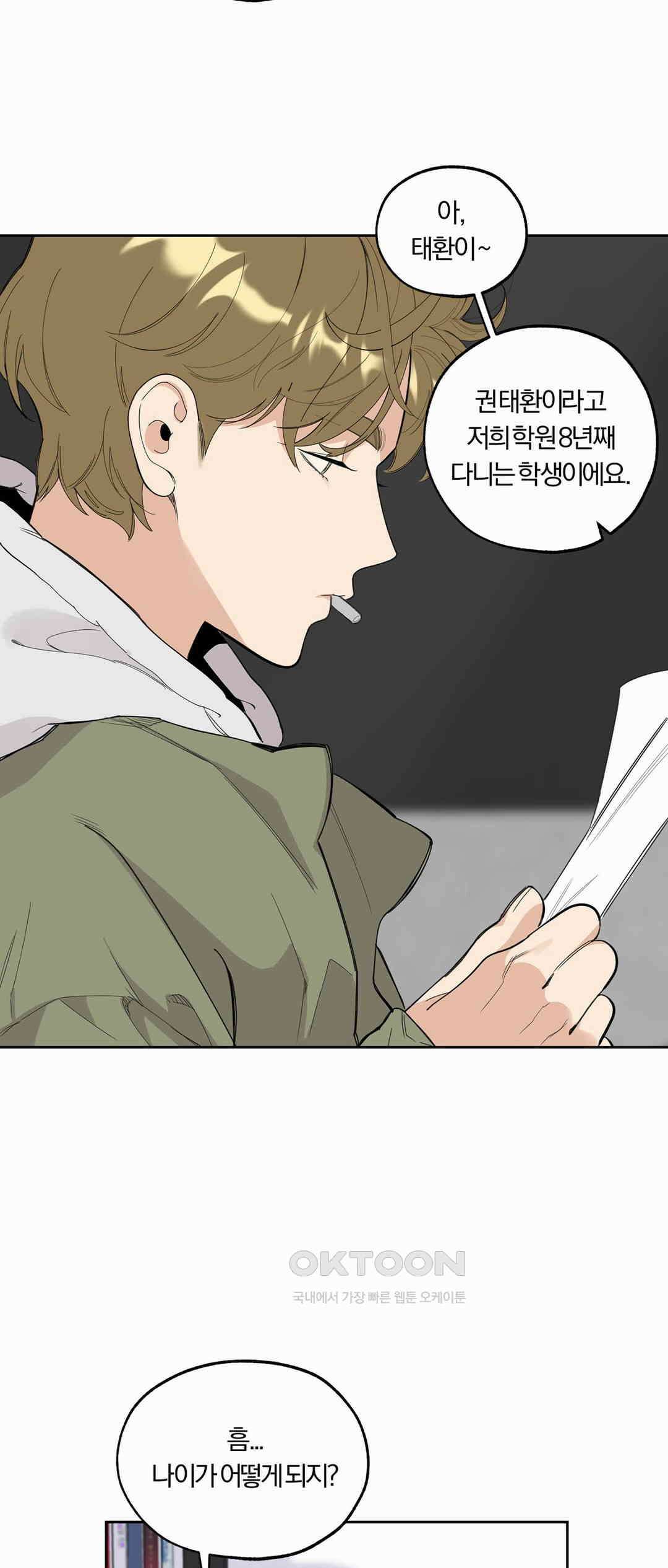 형편없는 로맨스 64화 58