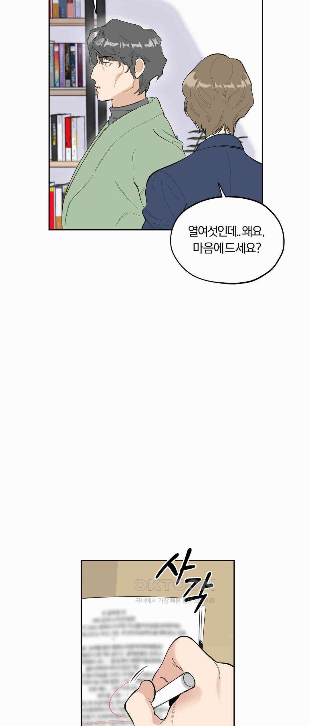 형편없는 로맨스 64화 59