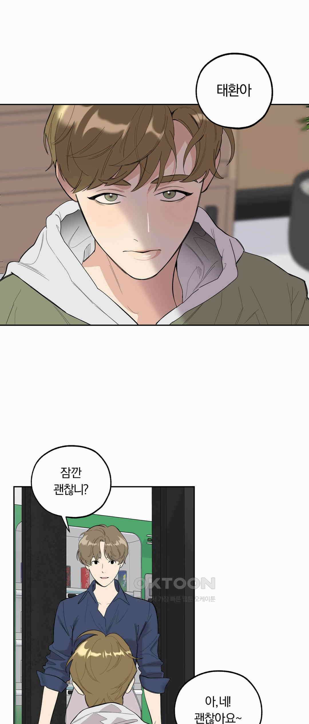 형편없는 로맨스 64화 61