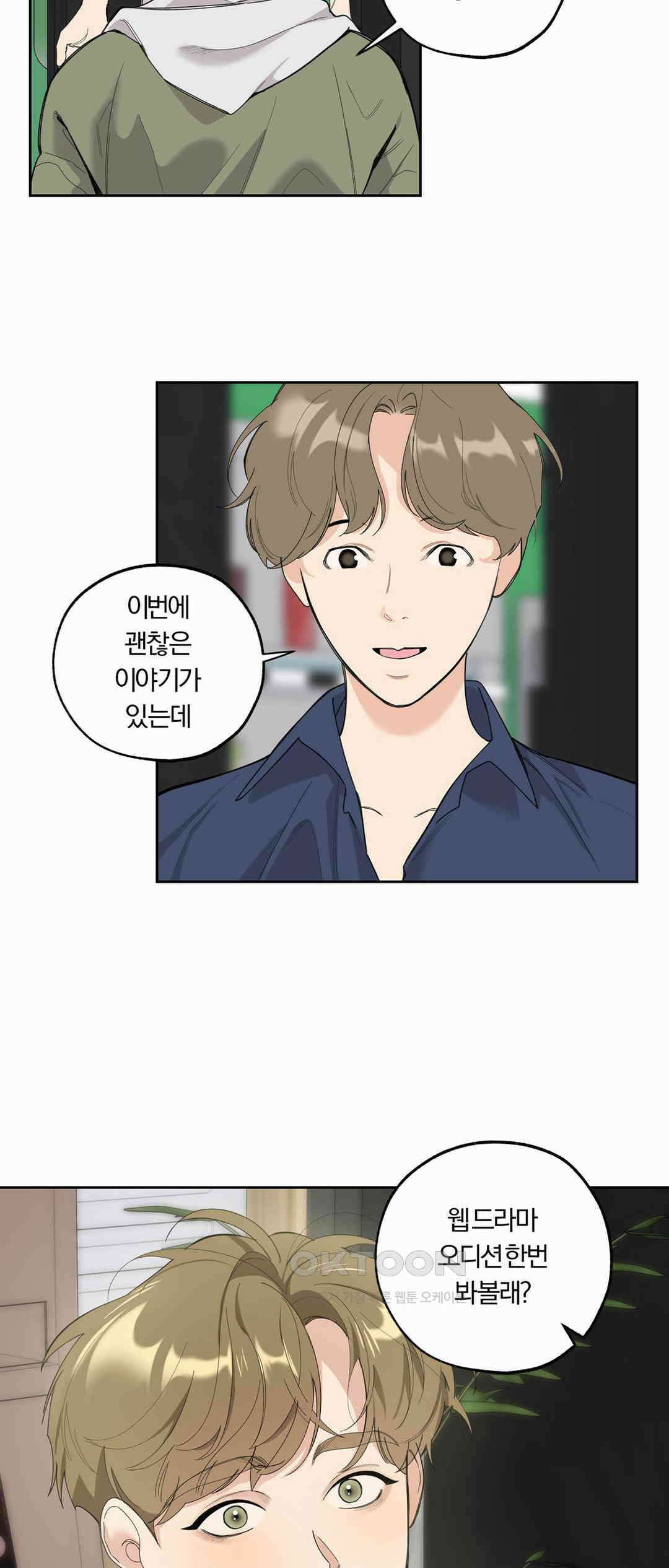 형편없는 로맨스 64화 62