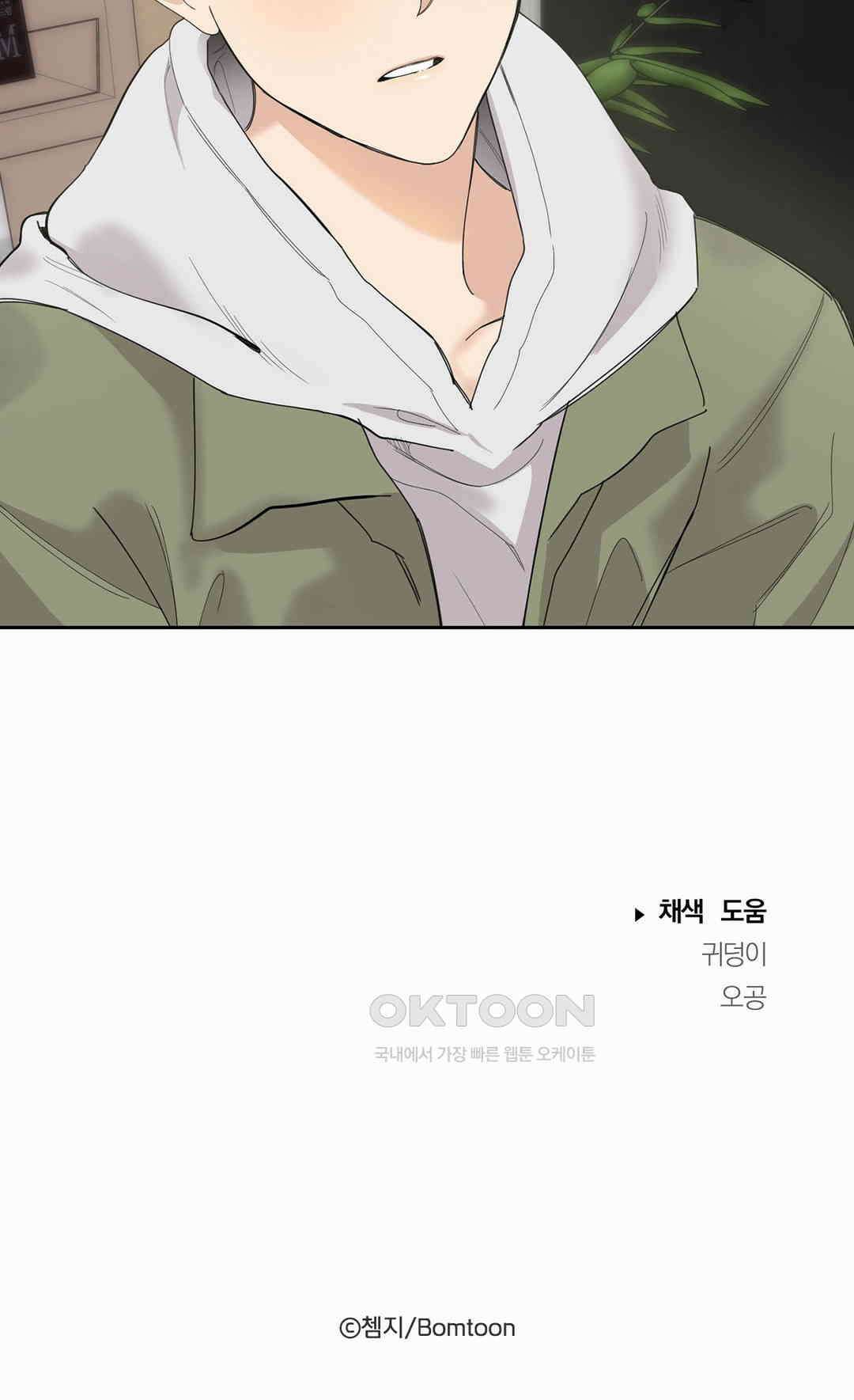 형편없는 로맨스 64화 63