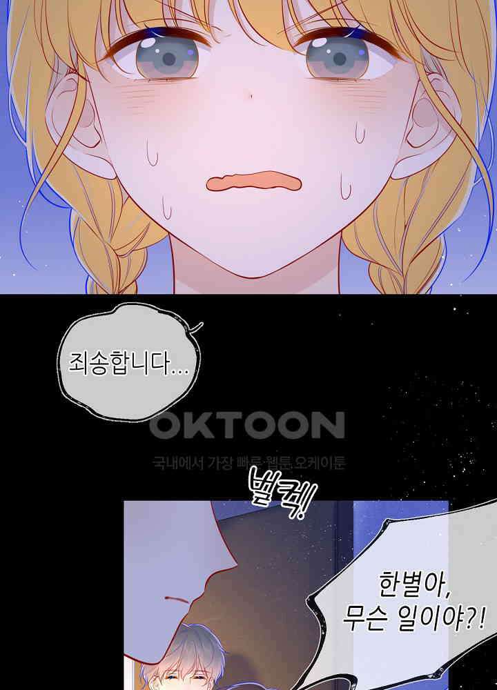 별빛 아래 우리 80화 4