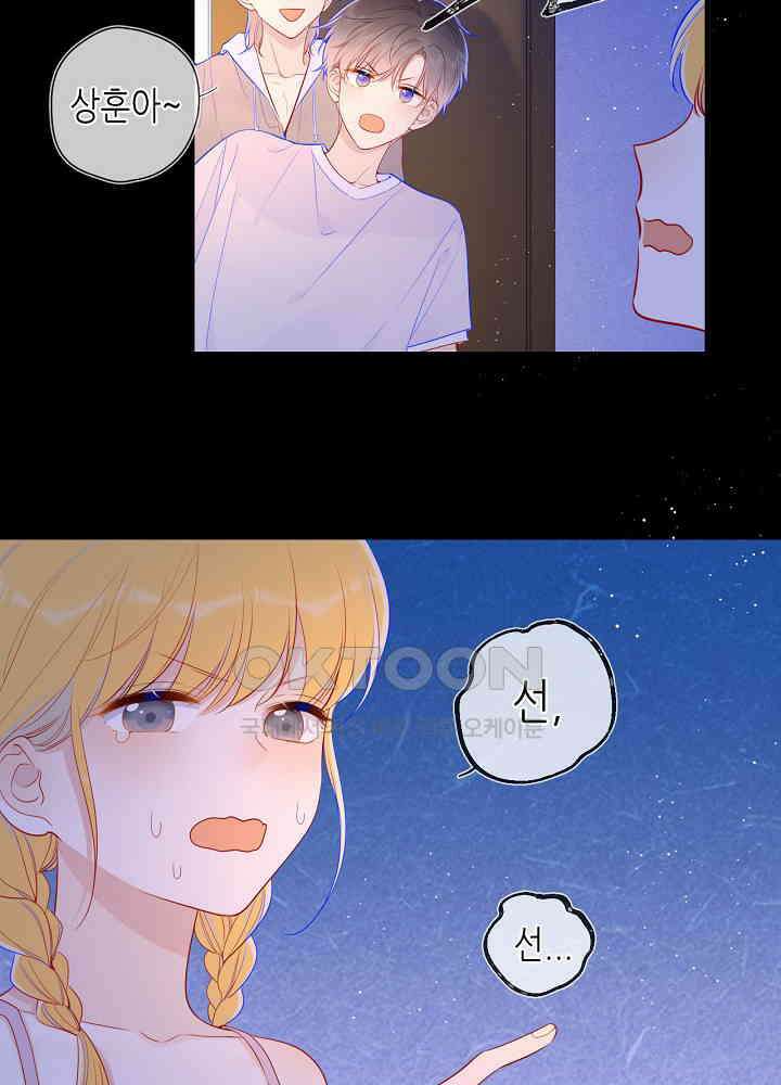 별빛 아래 우리 80화 5