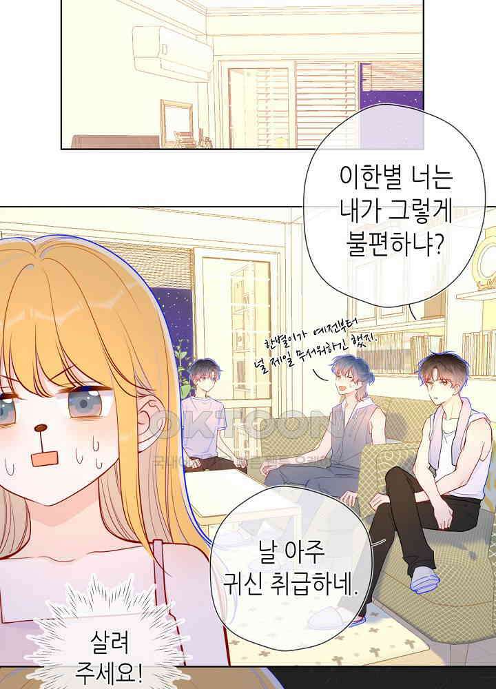별빛 아래 우리 80화 7