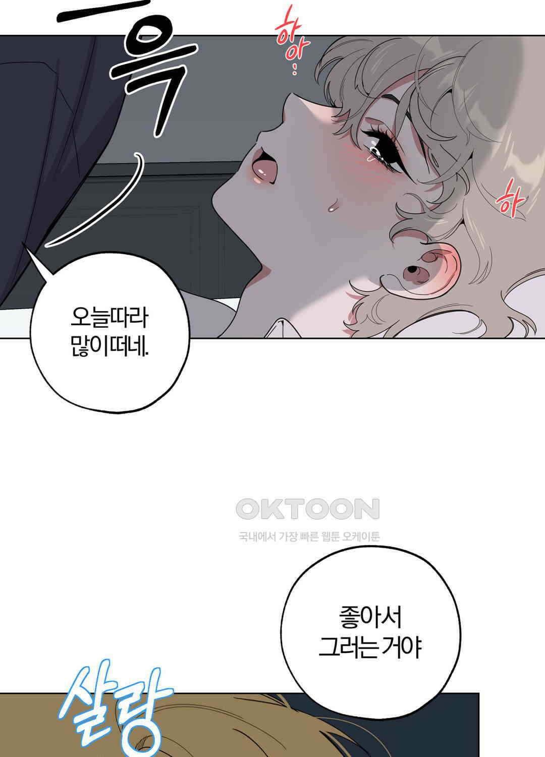 형편없는 로맨스 69화 9