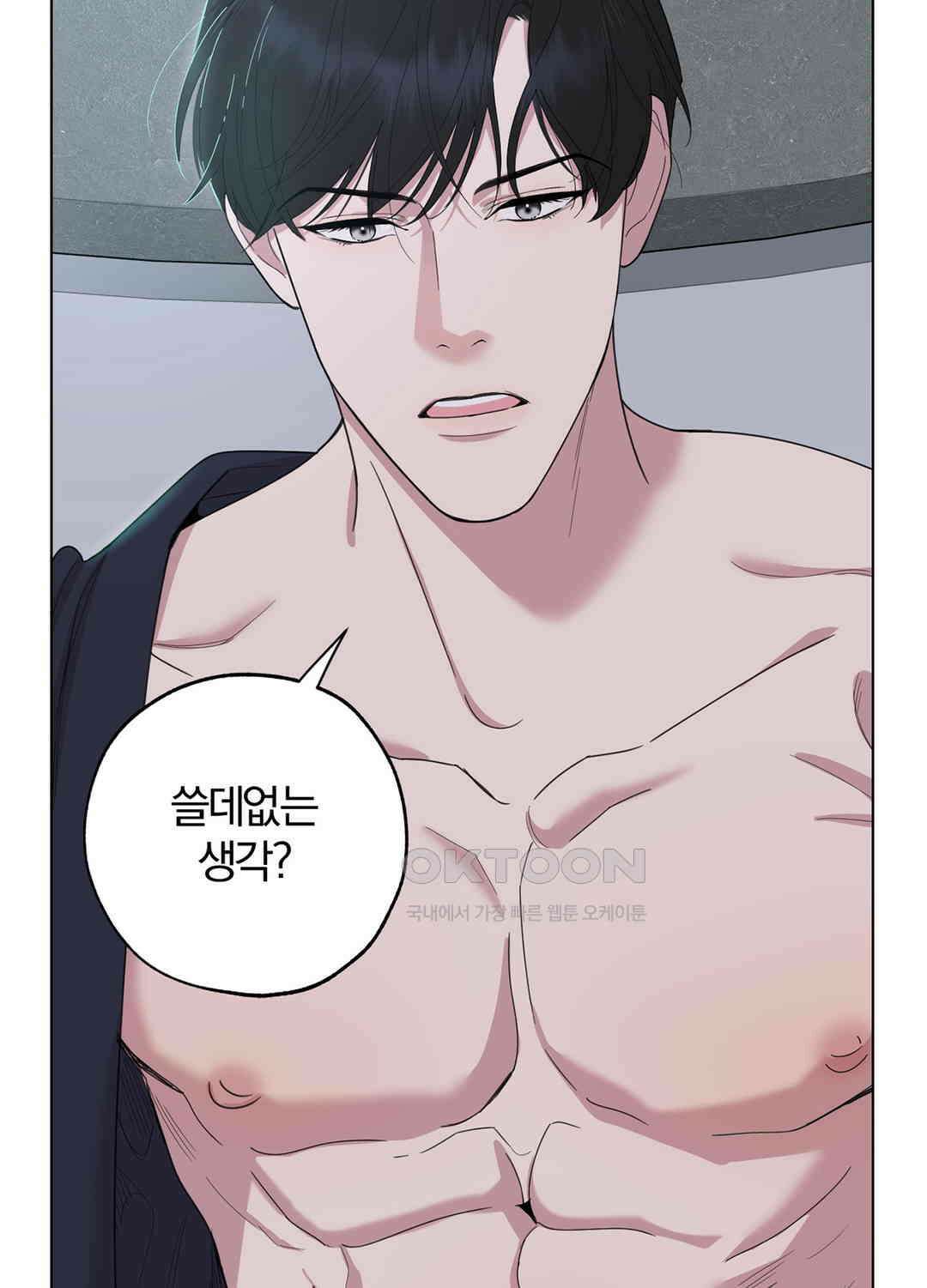 형편없는 로맨스 69화 11