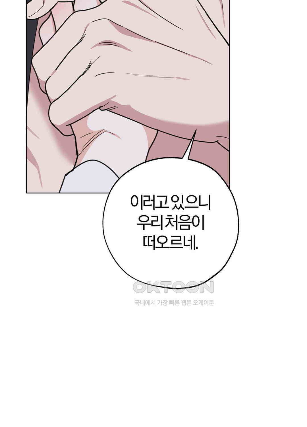 형편없는 로맨스 69화 19