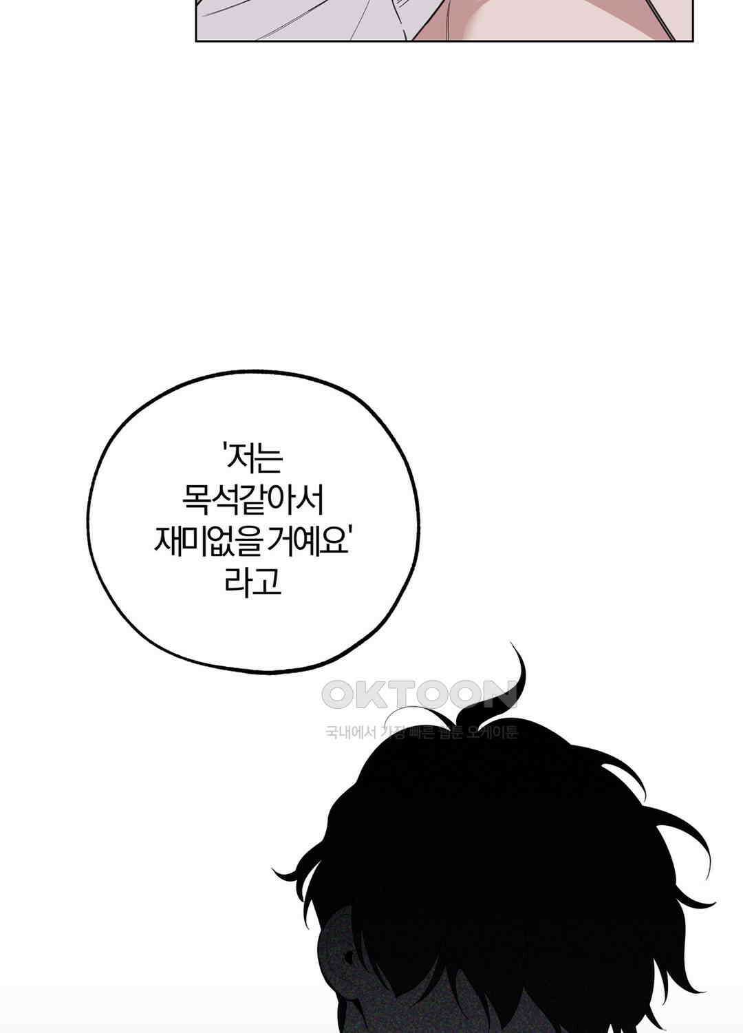형편없는 로맨스 69화 21