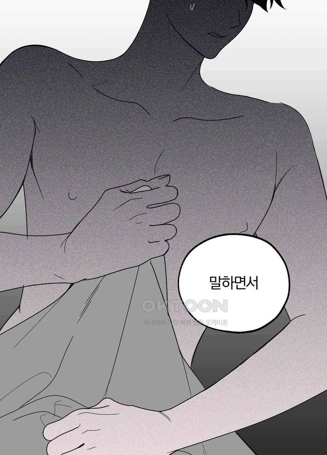 형편없는 로맨스 69화 22
