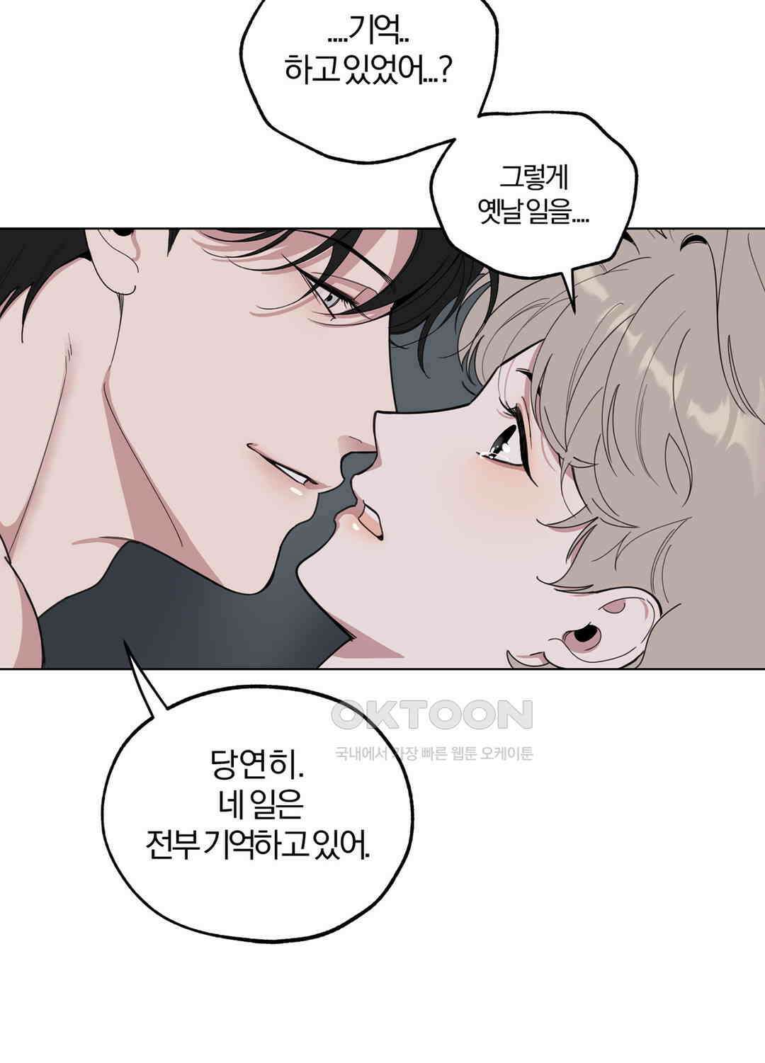 형편없는 로맨스 69화 25