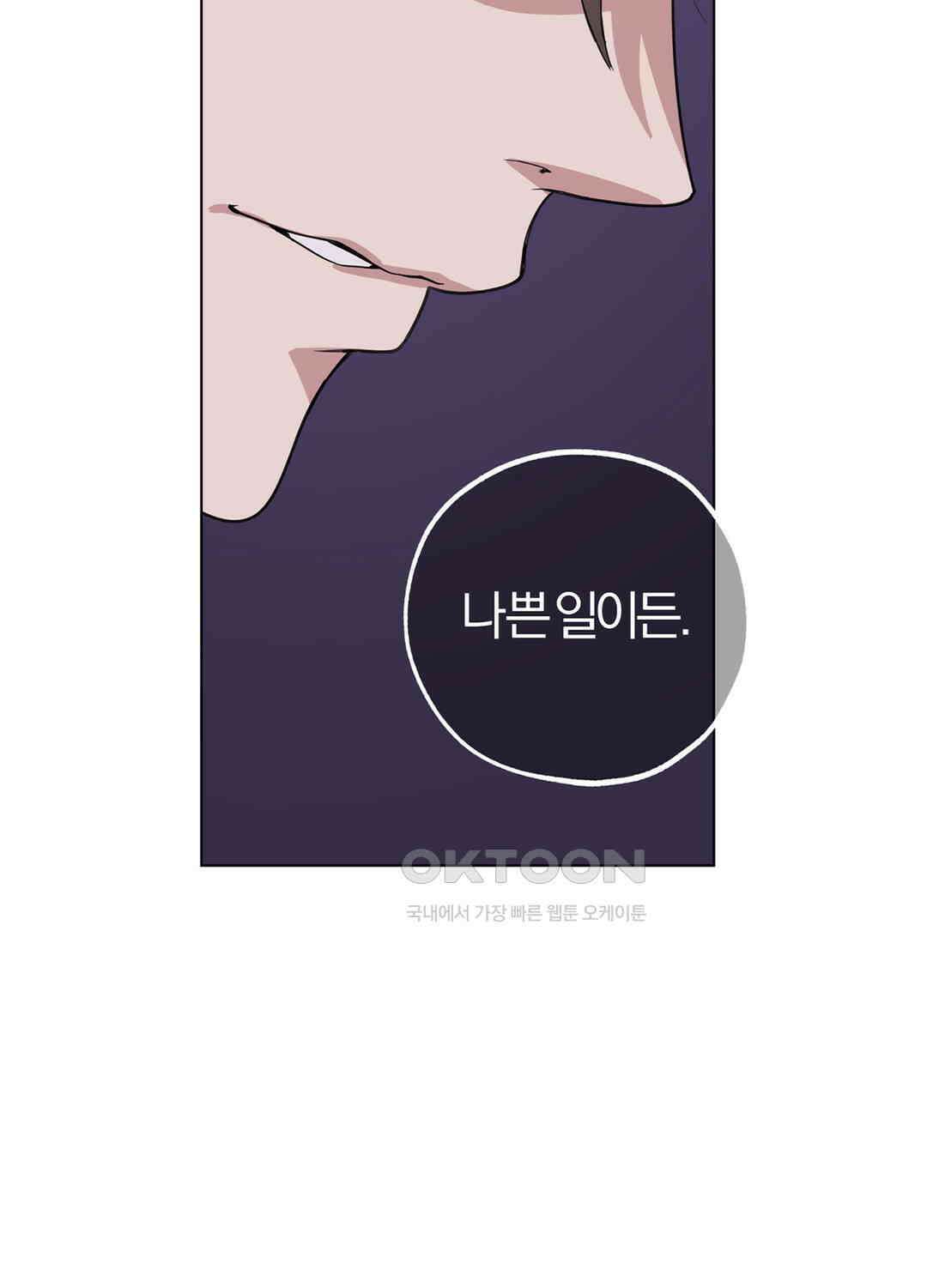 형편없는 로맨스 69화 27