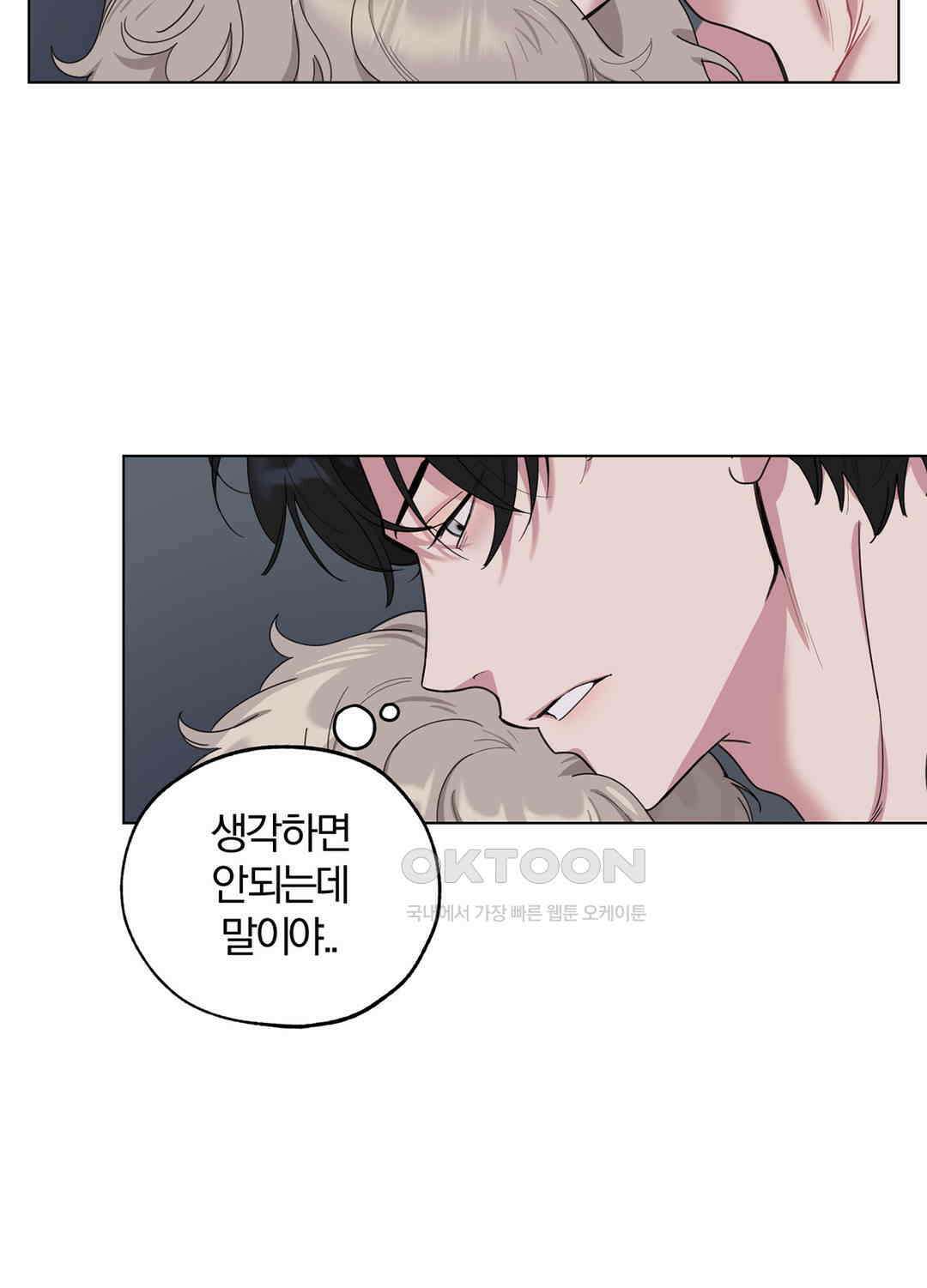 형편없는 로맨스 69화 38