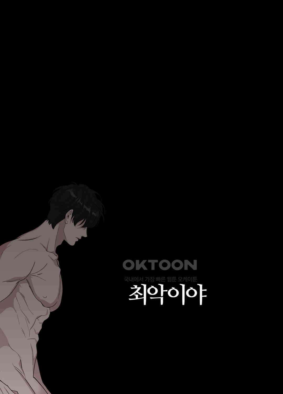 형편없는 로맨스 69화 60