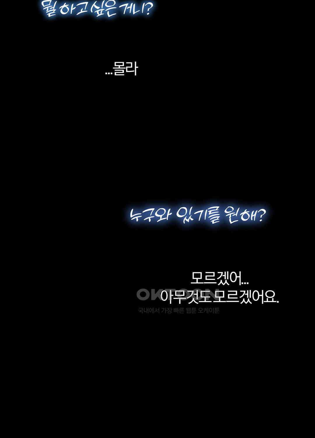 형편없는 로맨스 69화 63