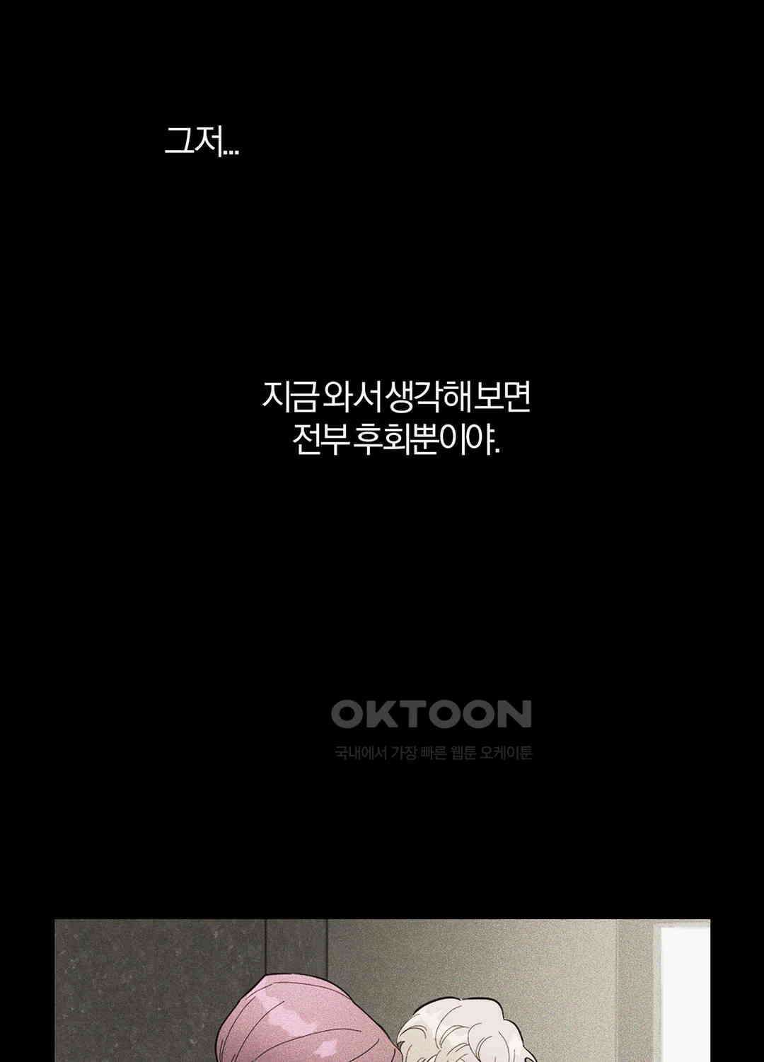 형편없는 로맨스 69화 64