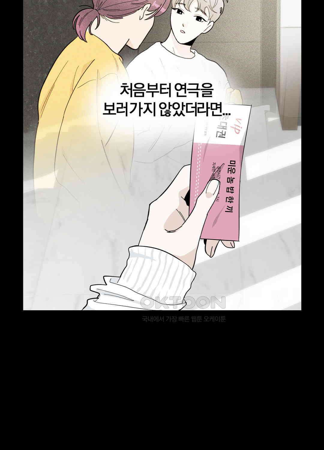 형편없는 로맨스 69화 65