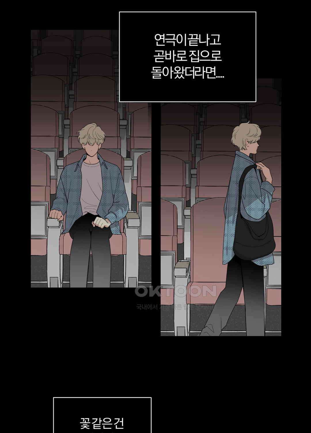 형편없는 로맨스 69화 66