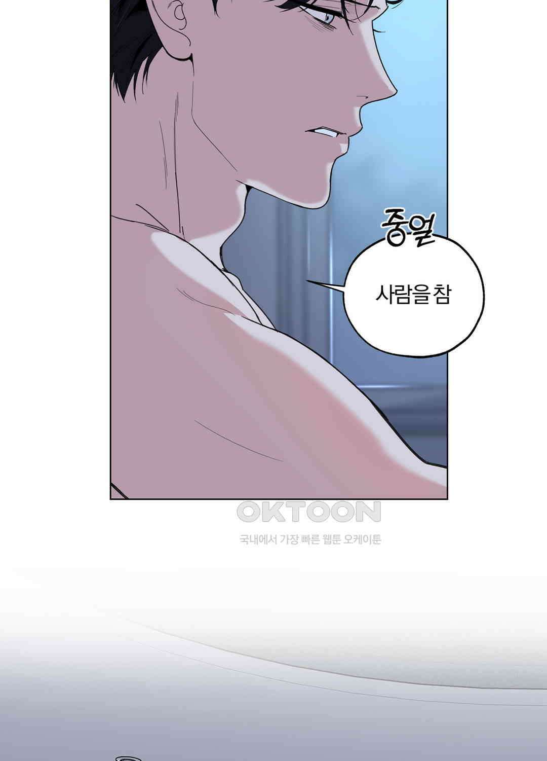 형편없는 로맨스 69화 73