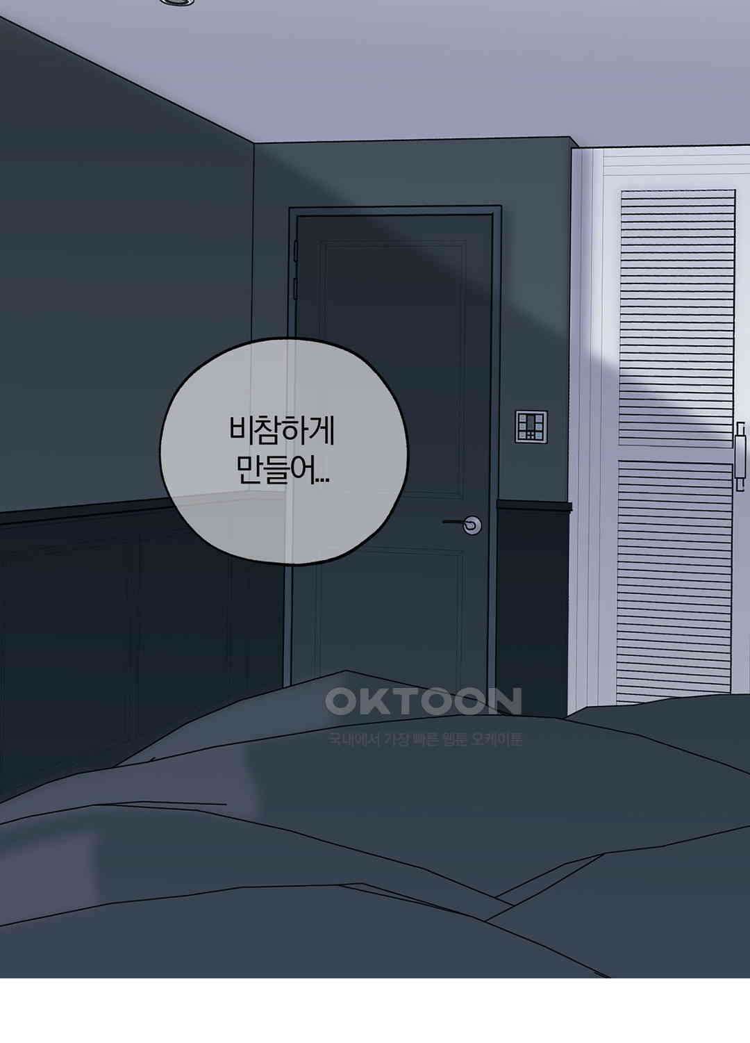 형편없는 로맨스 69화 74