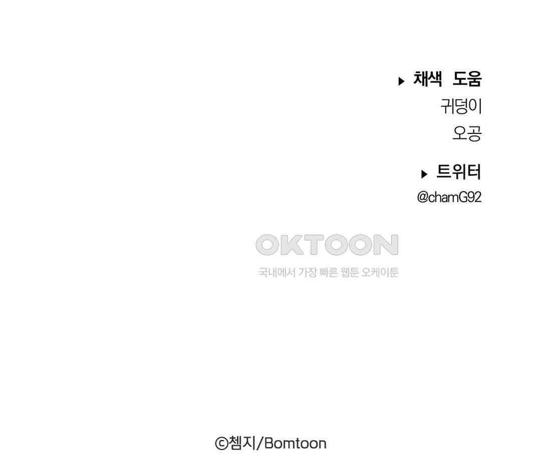 형편없는 로맨스 69화 75