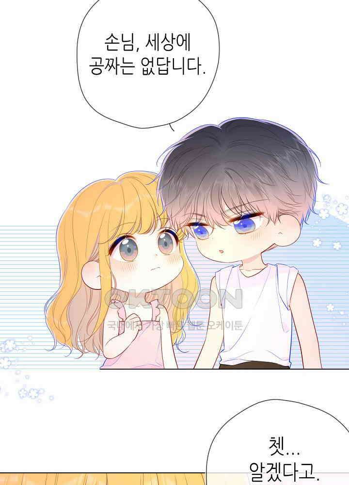 별빛 아래 우리 89화 3