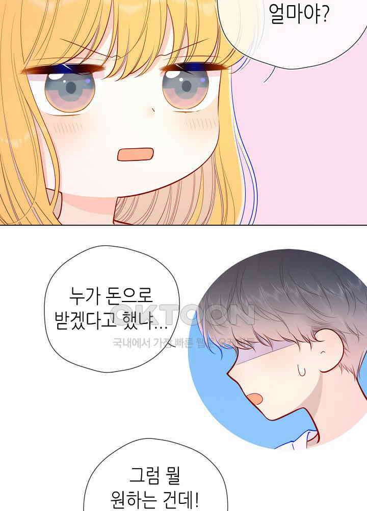 별빛 아래 우리 89화 4