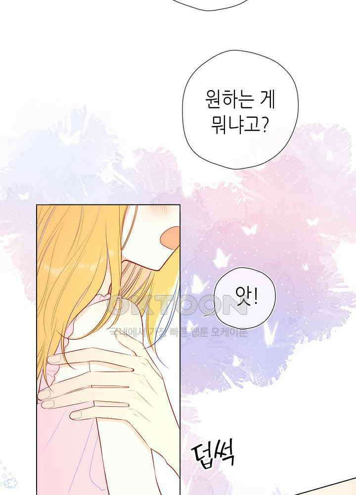 별빛 아래 우리 89화 6