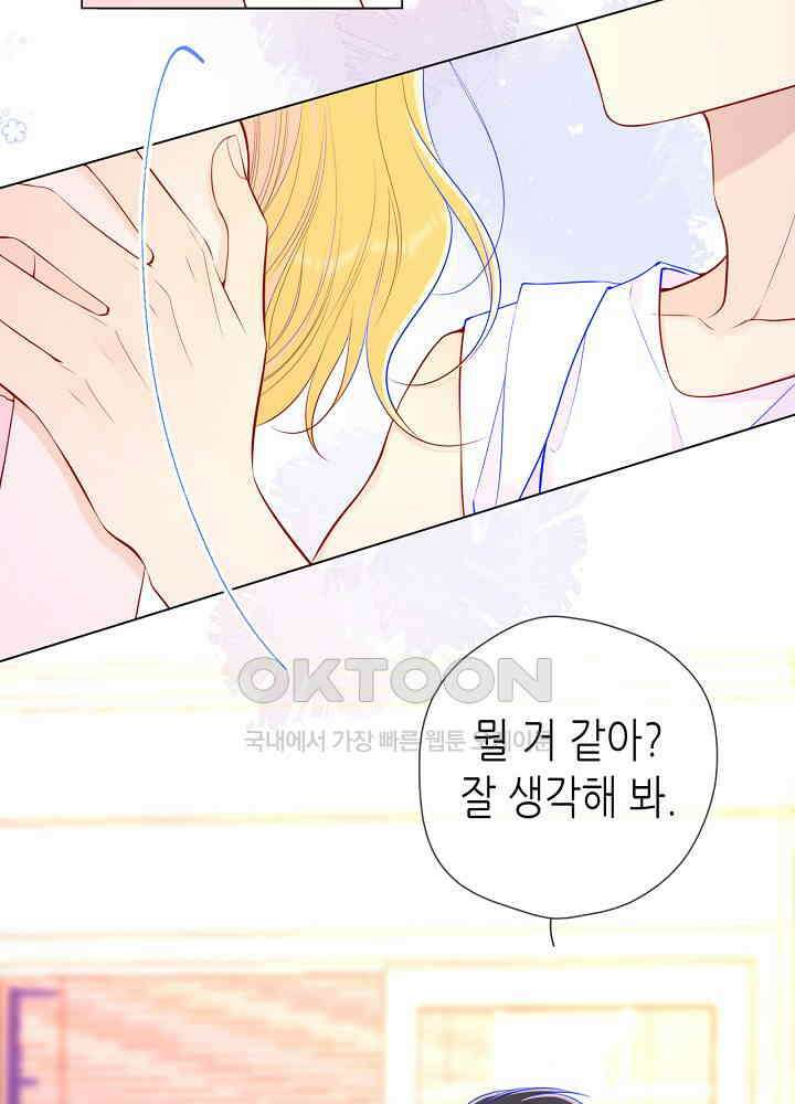 별빛 아래 우리 89화 7
