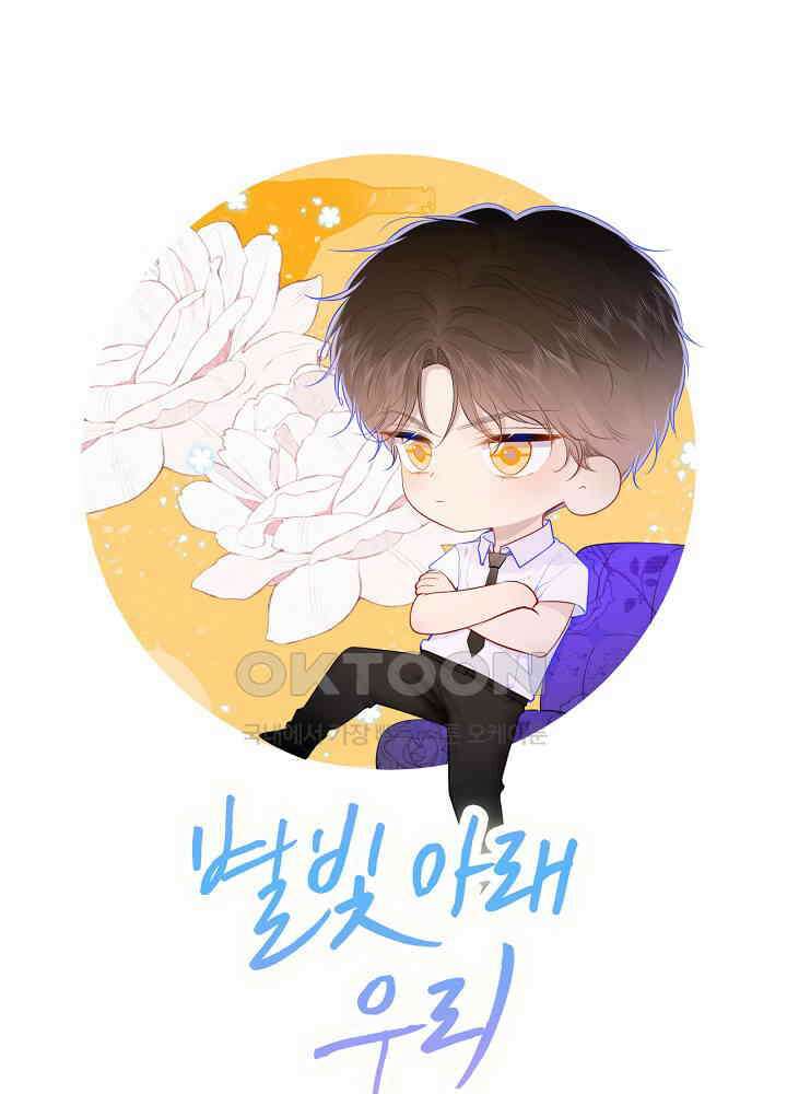 별빛 아래 우리 93화 1