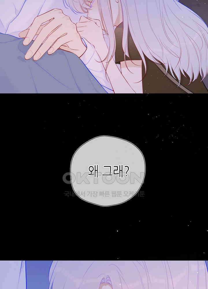 별빛 아래 우리 93화 3