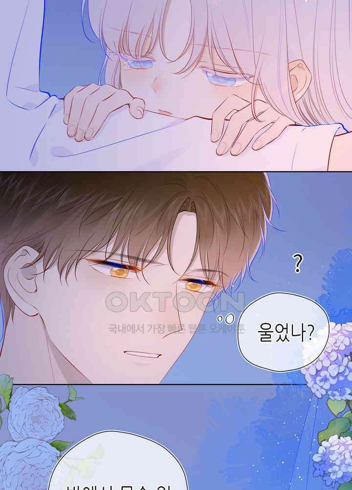 별빛 아래 우리 93화 4