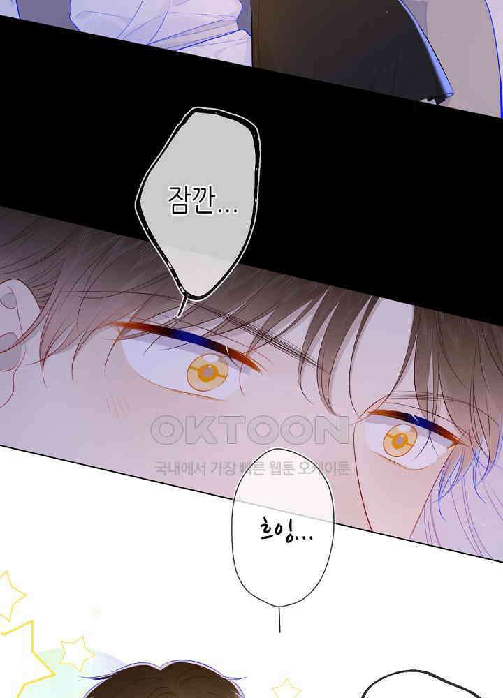 별빛 아래 우리 93화 8