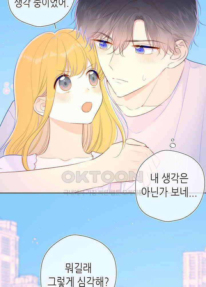 별빛 아래 우리 97화 3