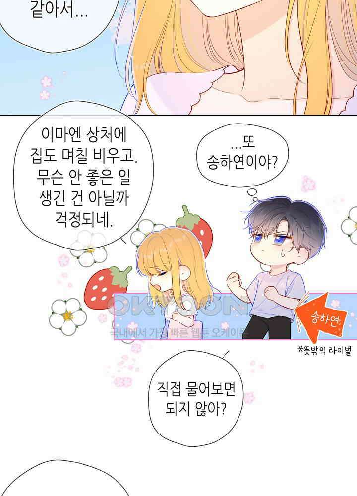 별빛 아래 우리 97화 5