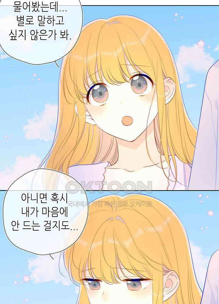 별빛 아래 우리 97화 6