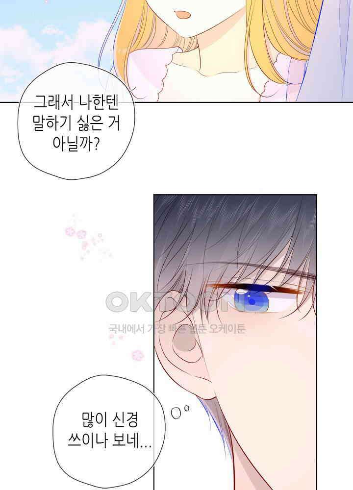 별빛 아래 우리 97화 7