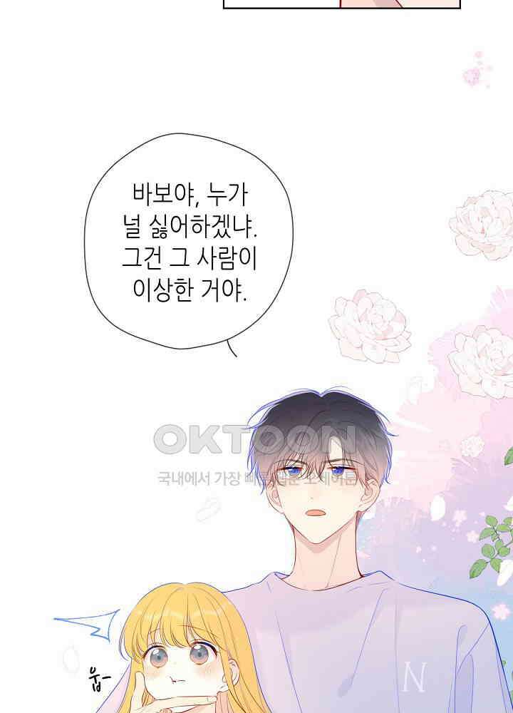별빛 아래 우리 97화 8