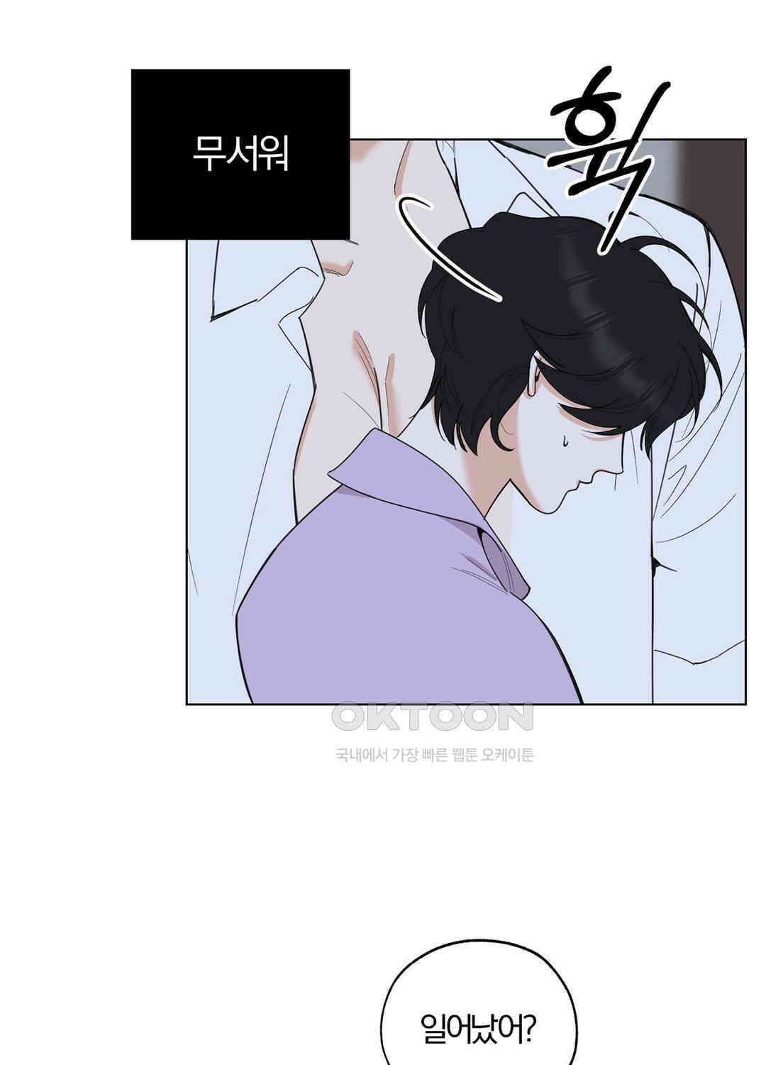 형편없는 로맨스 76화 4
