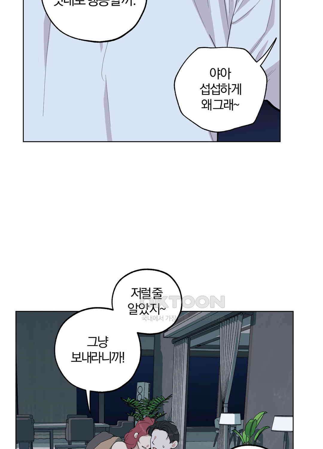 형편없는 로맨스 76화 8