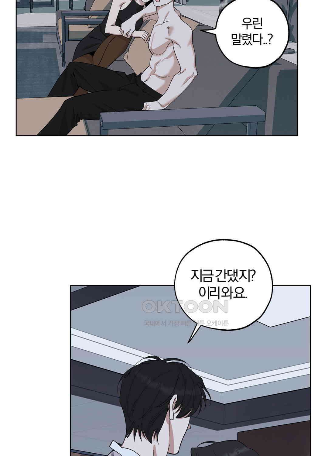형편없는 로맨스 76화 9
