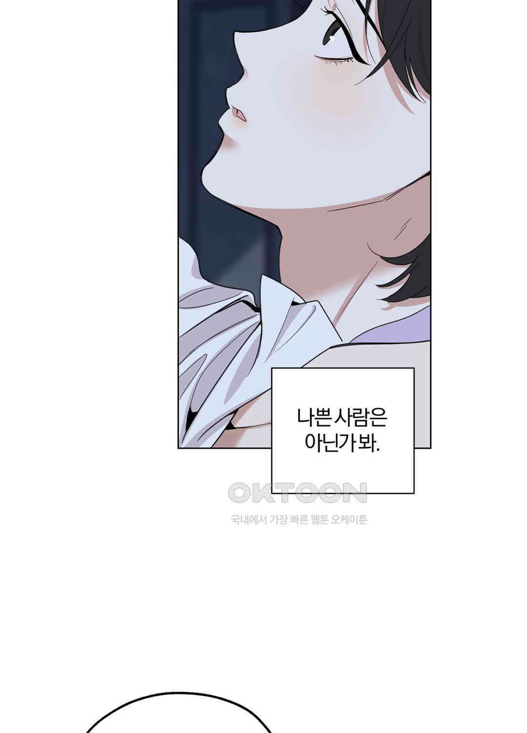 형편없는 로맨스 76화 11