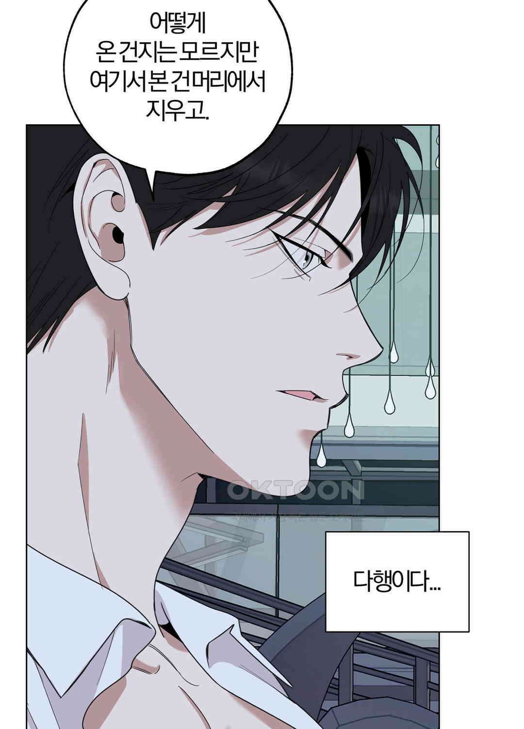 형편없는 로맨스 76화 12