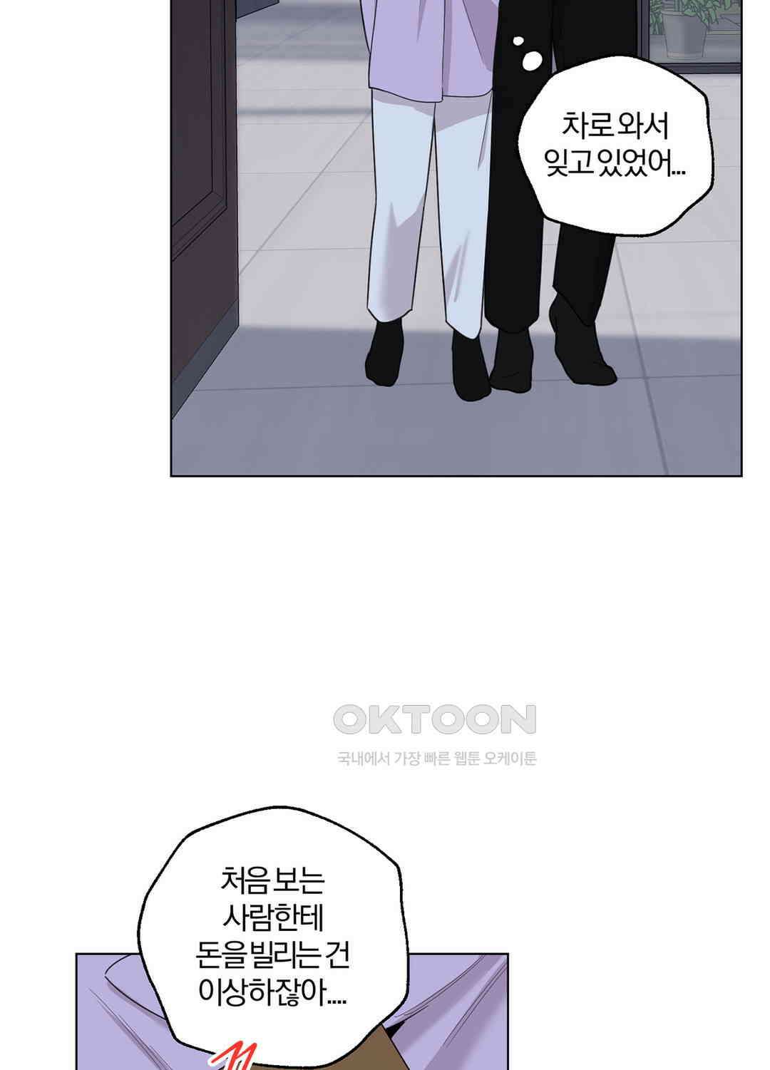 형편없는 로맨스 76화 14